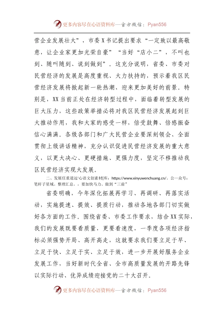 在民营企业座谈会上的讲话.docx_第2页