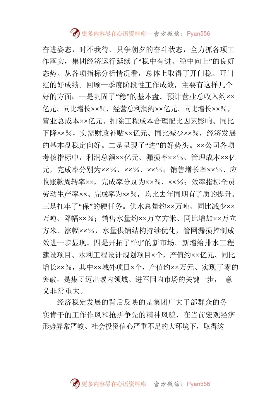 在集团公司一季度生产经营分析会上的讲话.docx_第2页