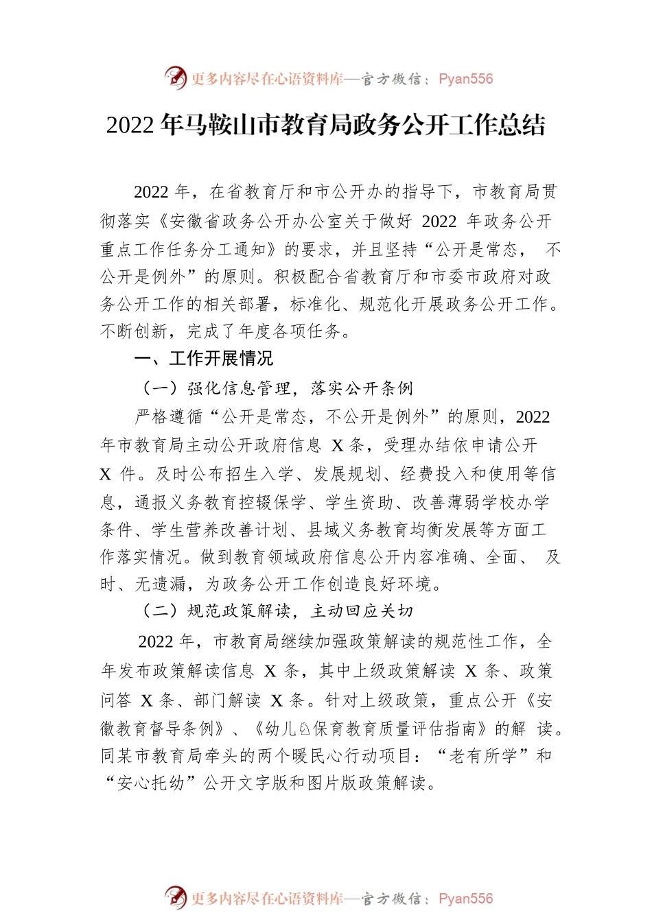 市2022年政务公开工作总结汇编（17篇）.docx_第2页