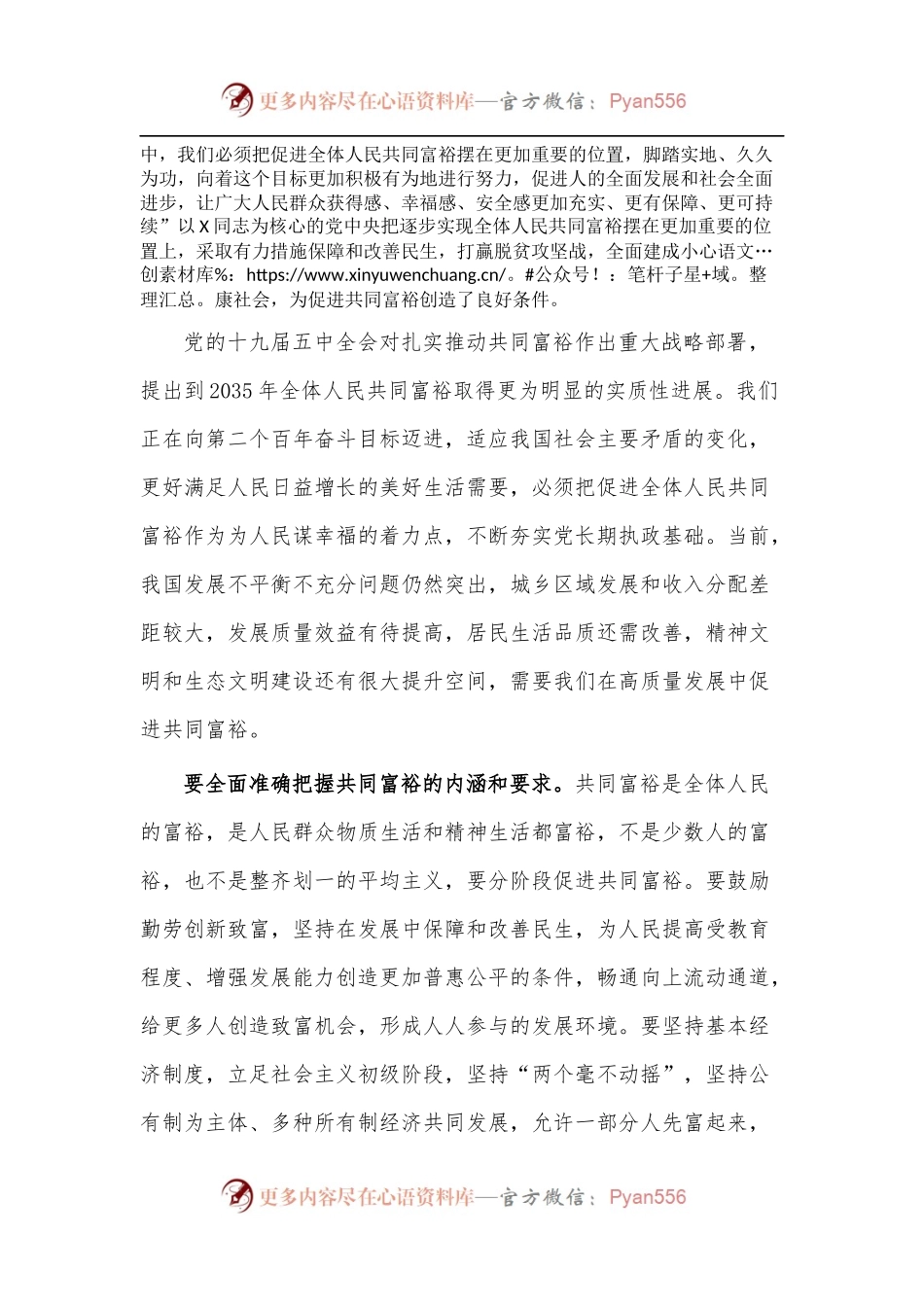 在高质量发展中促进共同富裕.docx_第2页