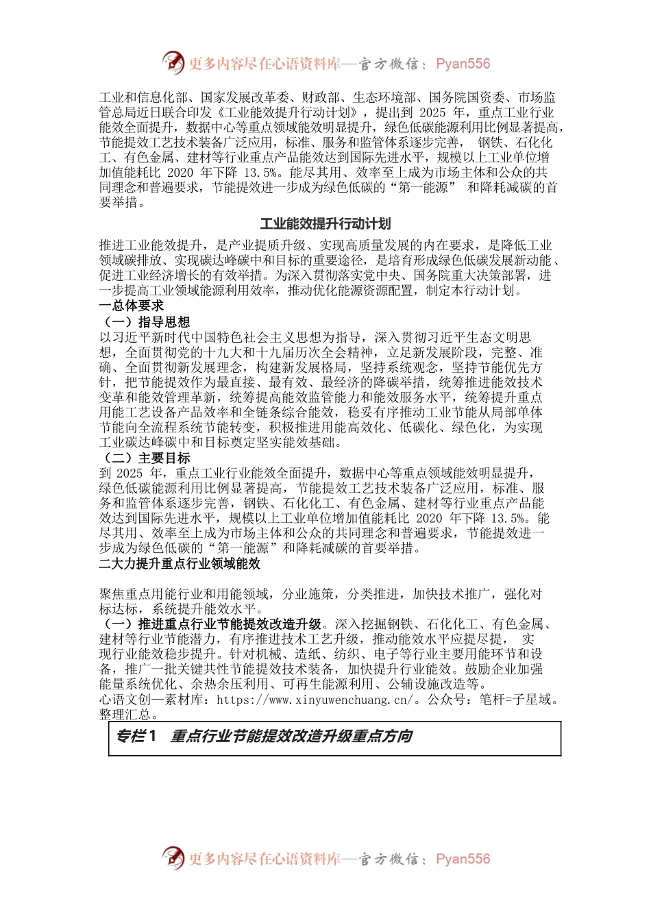 工业能效提升行动计划.docx_第1页