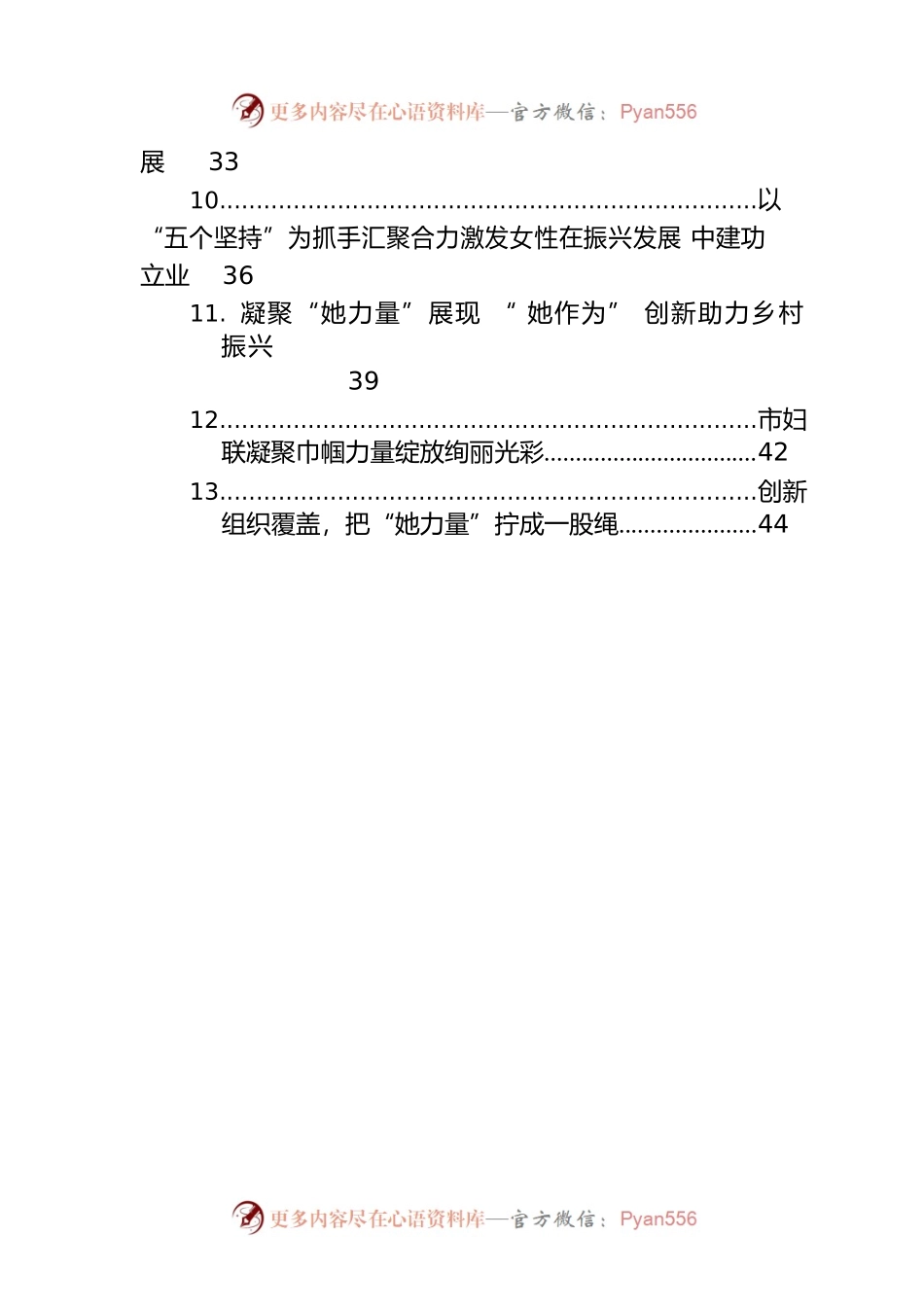 妇联工作政务信息简报、工作简报汇编（12篇）.docx_第2页