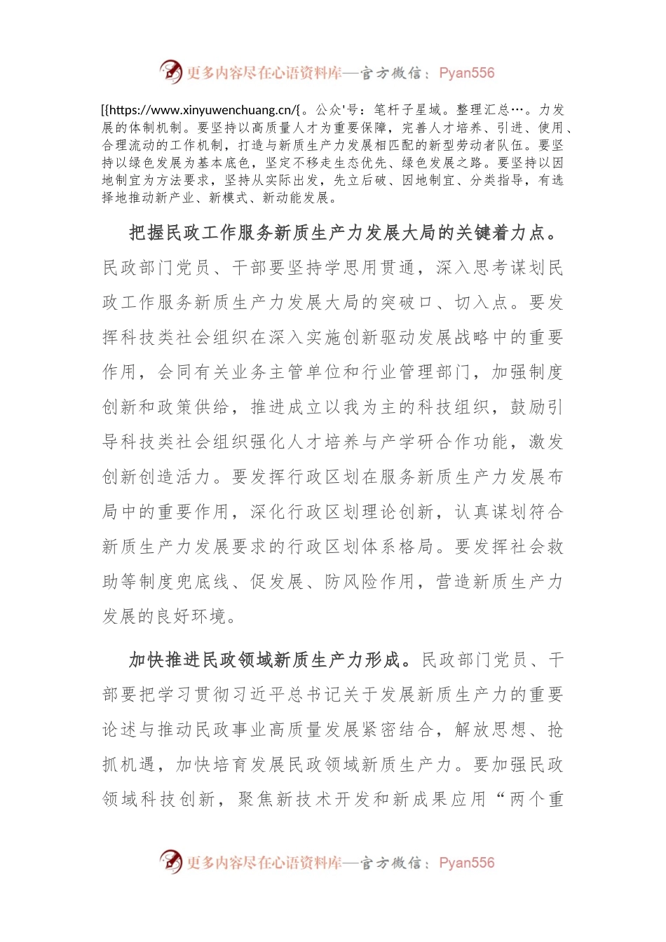 在民政局党组理论学习中心组集体学习会上的研讨交流发言（新质生产力专题）.docx_第2页