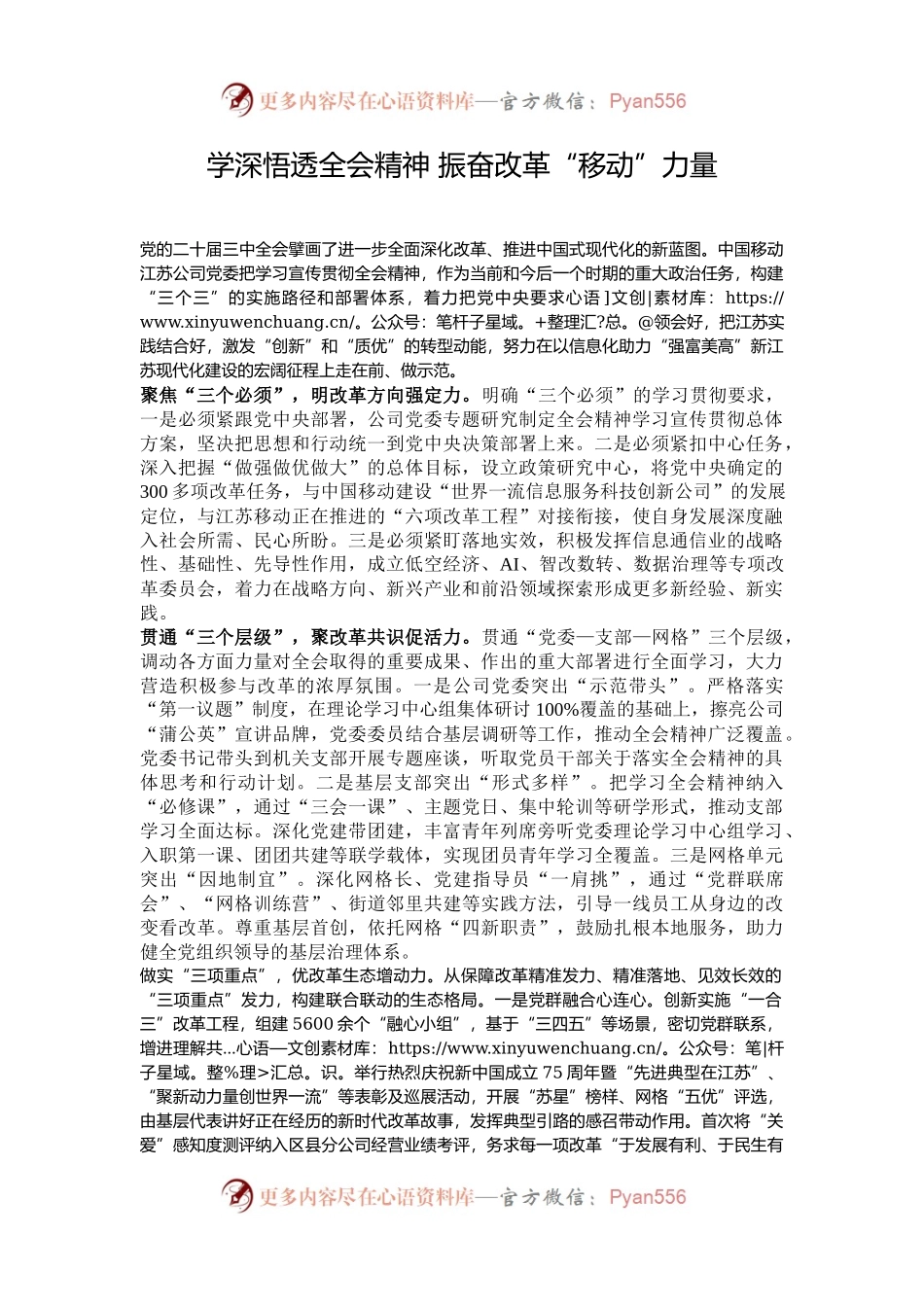 学深悟透全会精神 振奋改革“移动”力量.docx_第1页