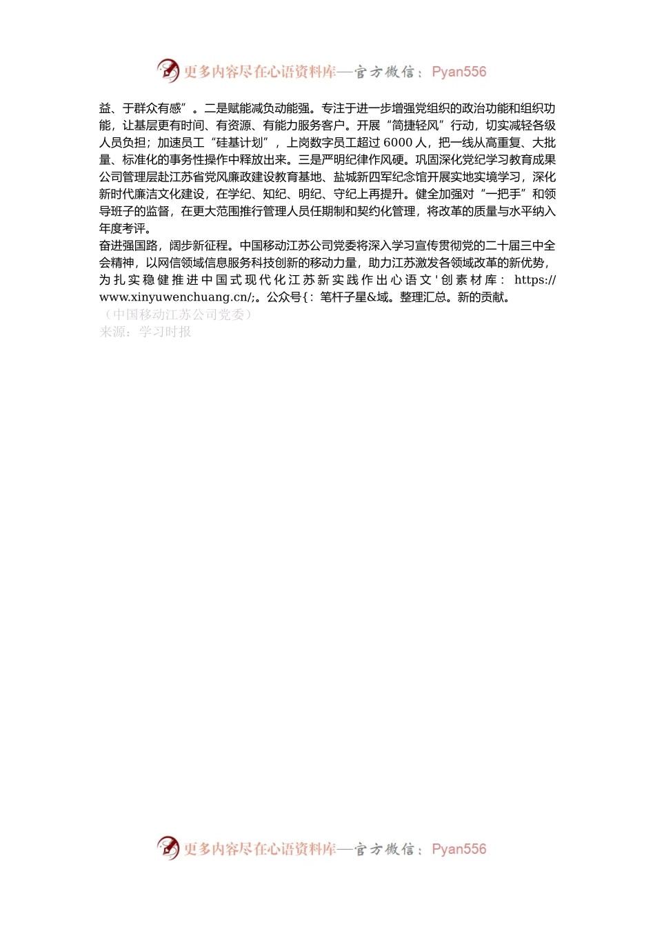 学深悟透全会精神 振奋改革“移动”力量.docx_第2页