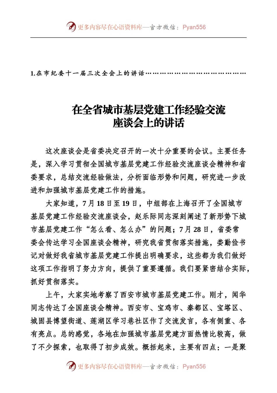 城市基层党建专辑.docx_第2页