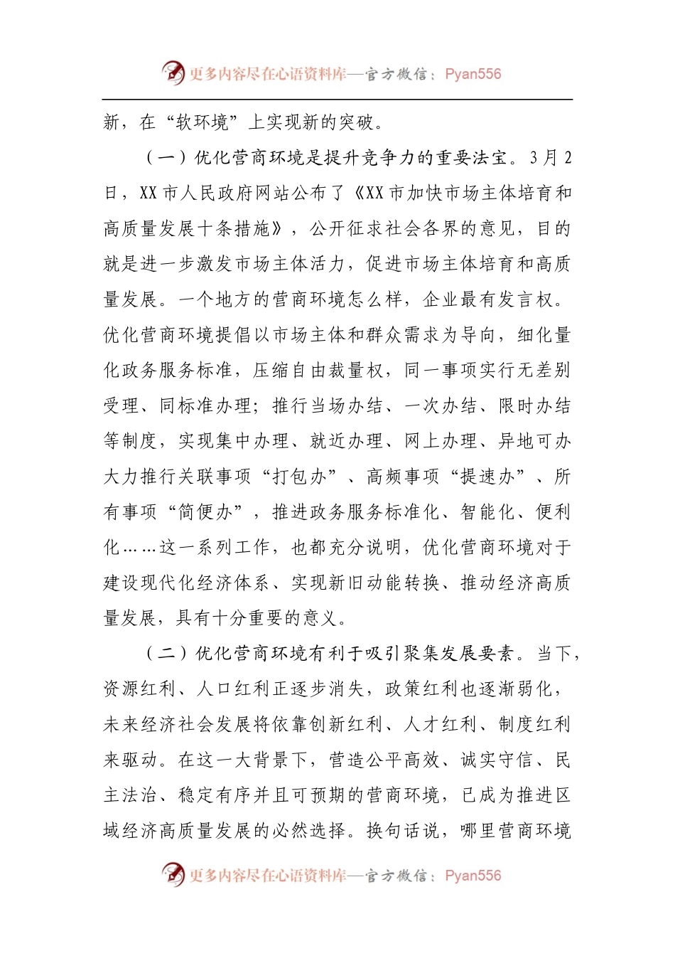 在青年干部代表优化营商环境座谈会上的讲话.docx_第2页