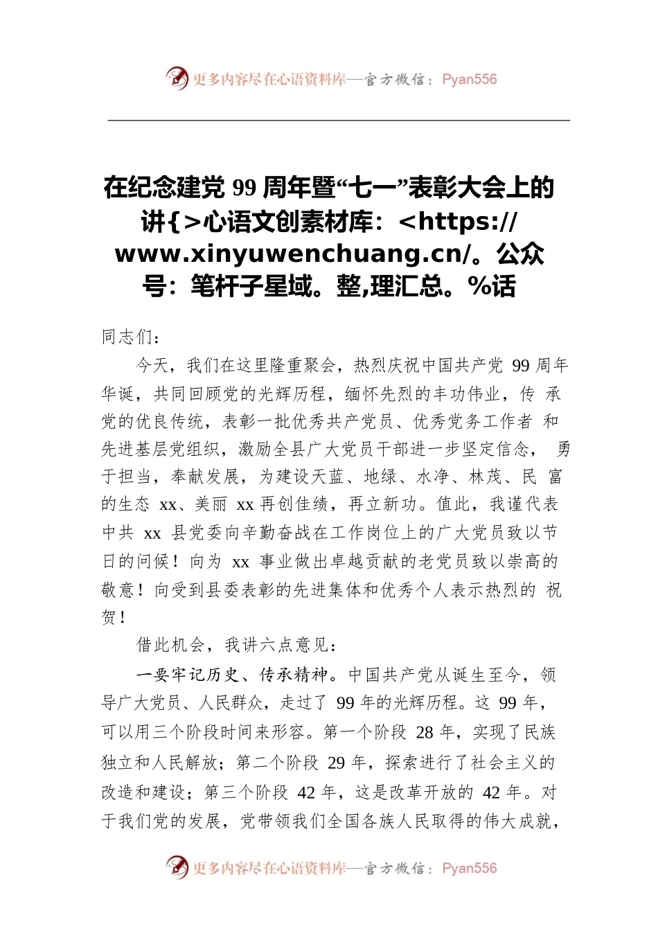 在纪念建党99周年暨“七一”表彰大会上的讲话.docx_第1页