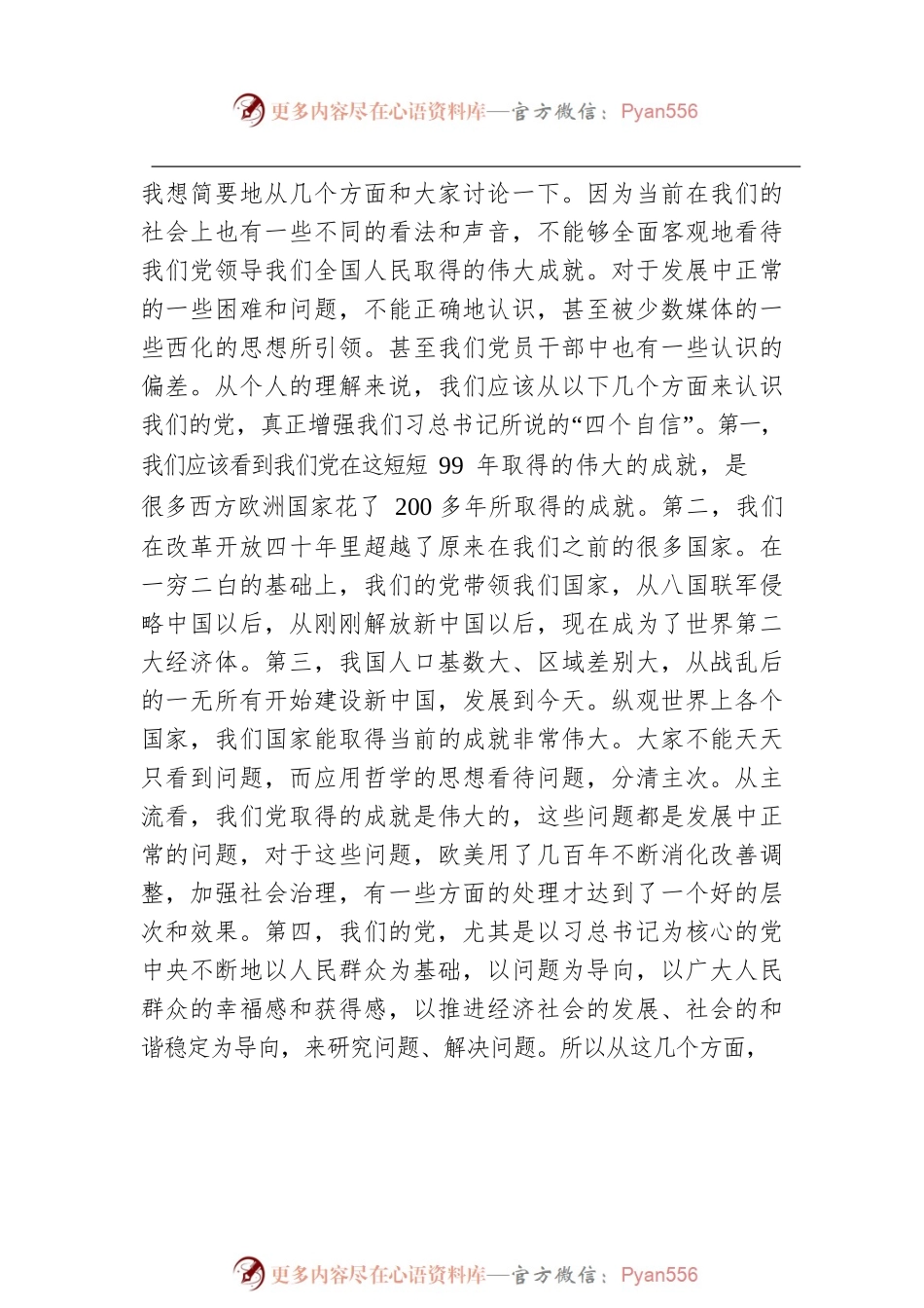 在纪念建党99周年暨“七一”表彰大会上的讲话.docx_第2页