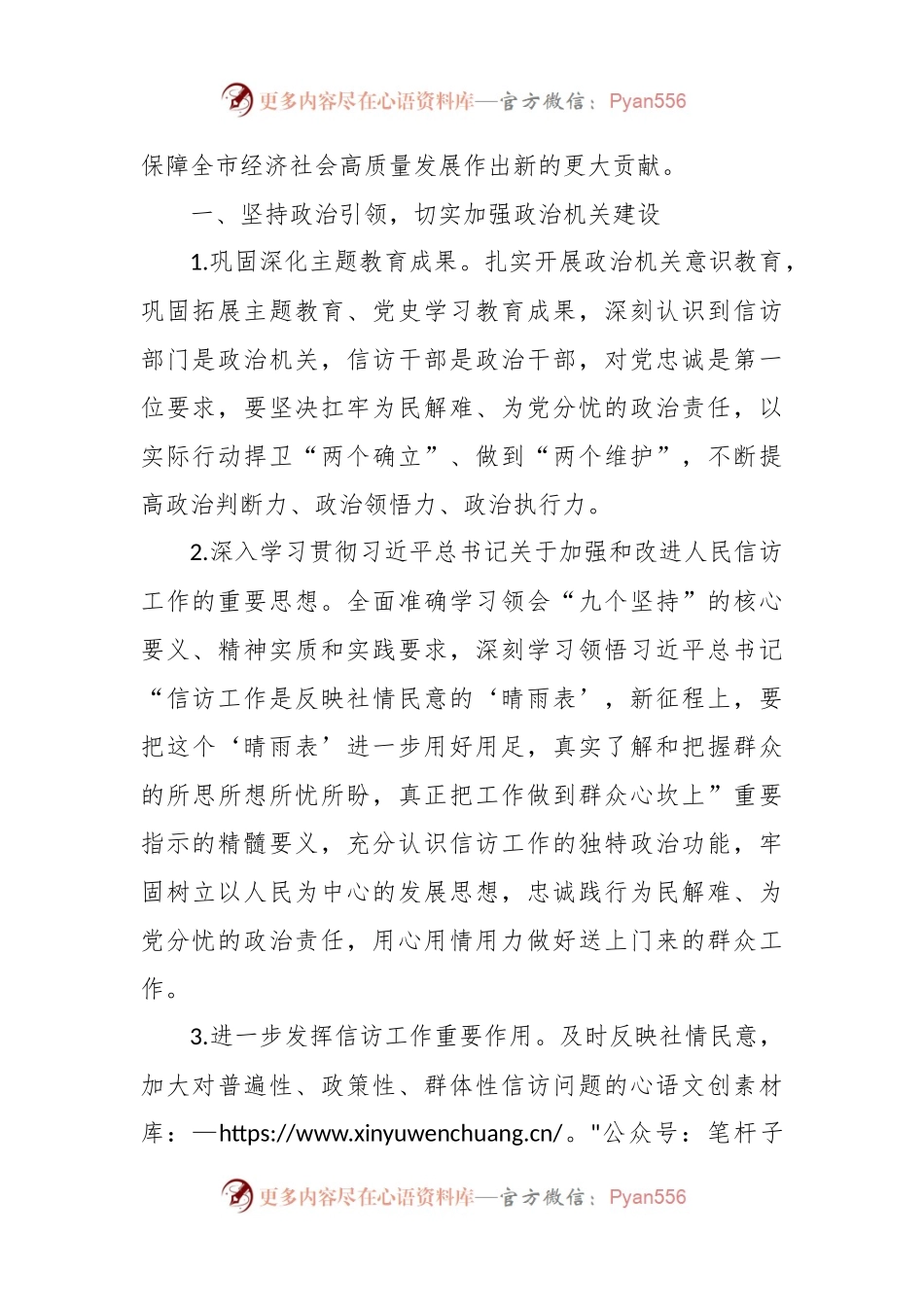 市信访局2024年工作要点.docx_第2页