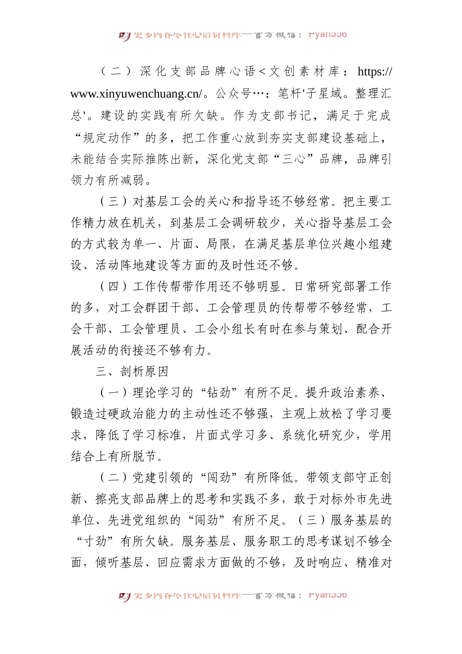 工会系统XX教育专题组织生活会党员干部对照检查.docx_第2页