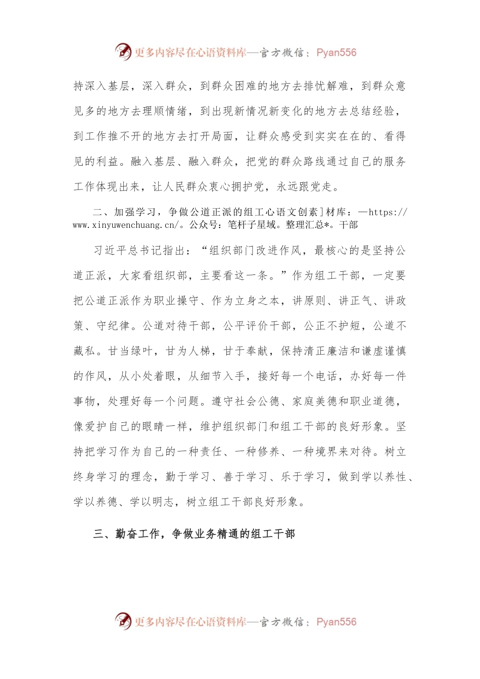 学习《谈治国理政》第四卷心得体会：争做优秀组工干部.docx_第2页