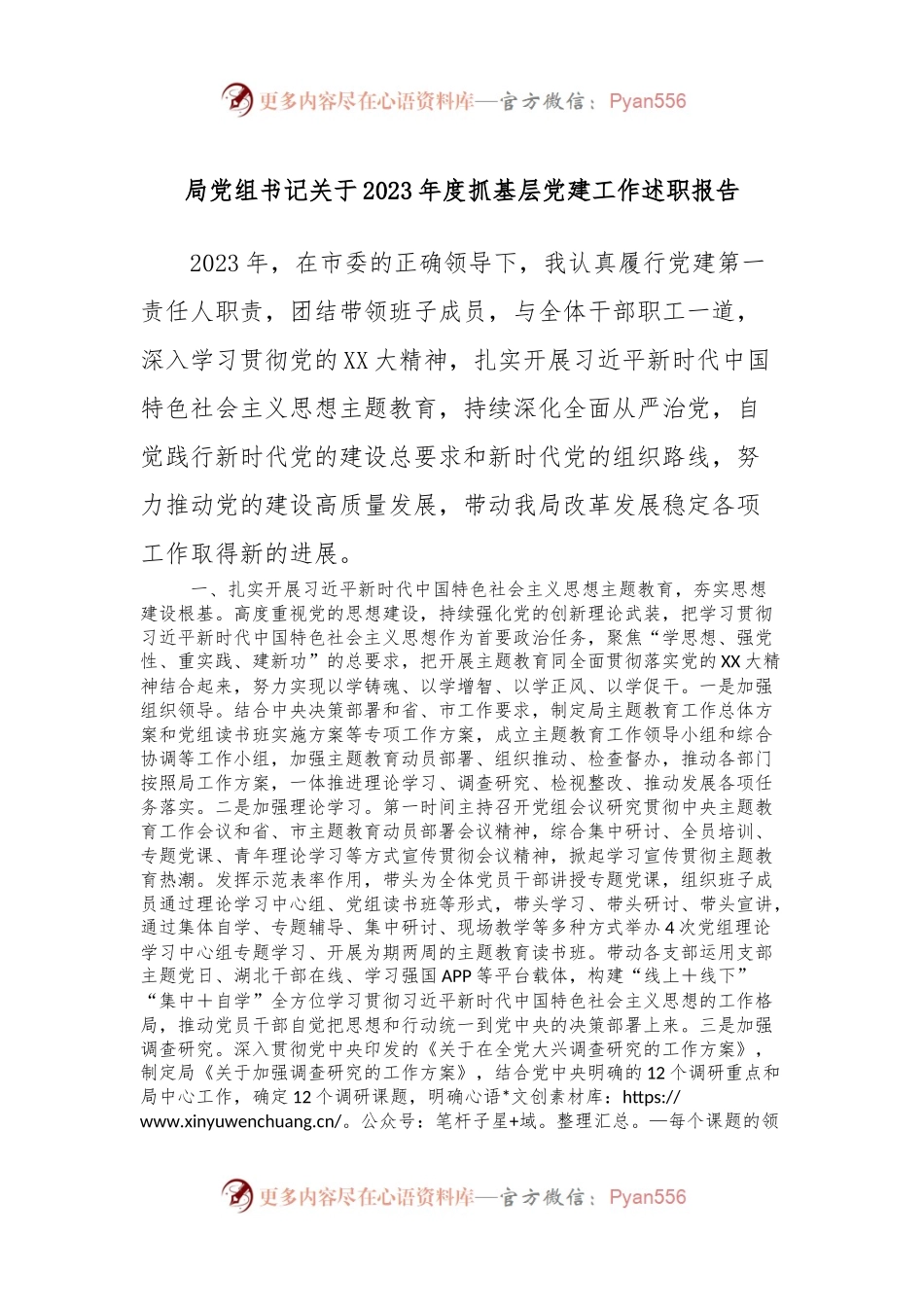 局党组书记关于2023年度抓基层党建工作述职报告.docx_第1页