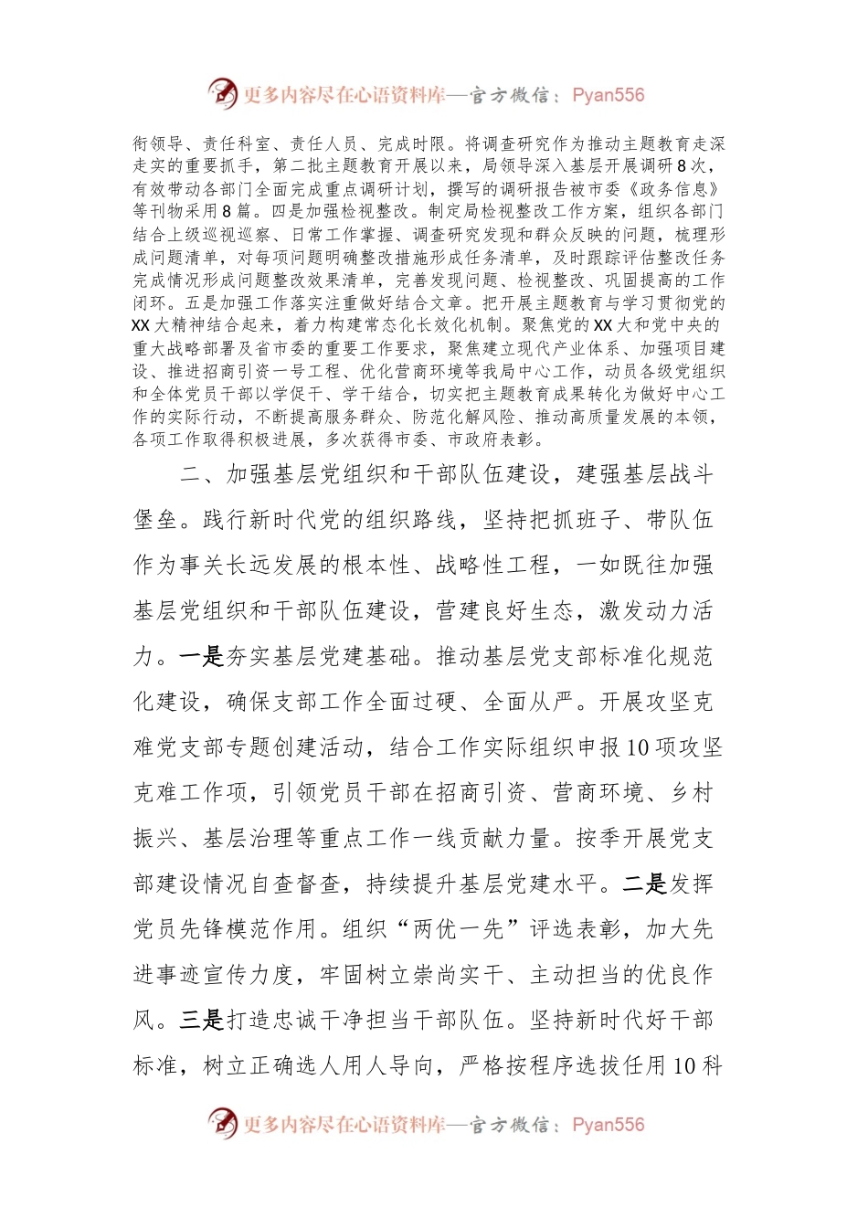 局党组书记关于2023年度抓基层党建工作述职报告.docx_第2页