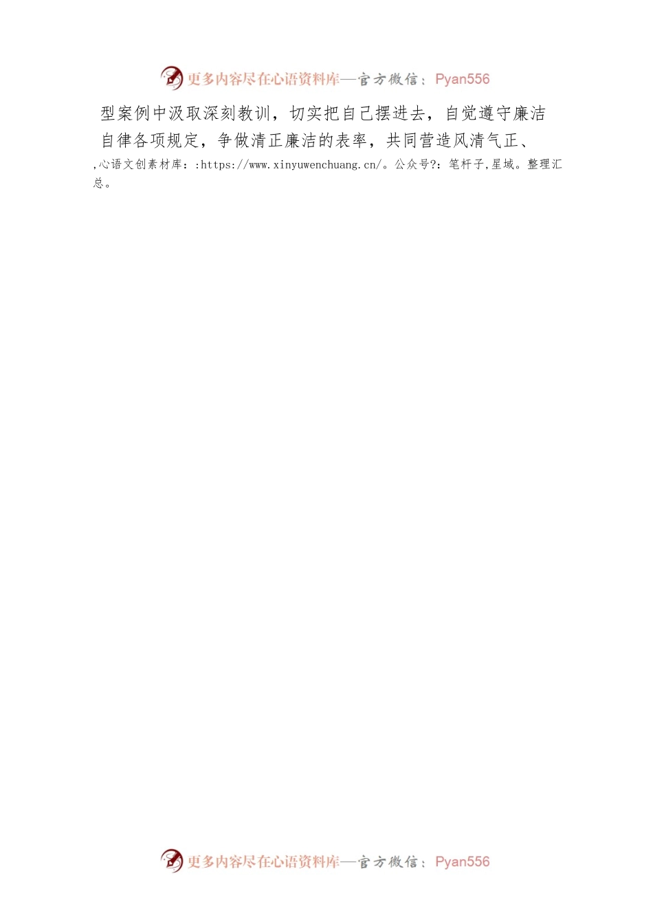 市发展改革委开展20xx年中秋、国庆节前廉政提醒工作.docx_第2页