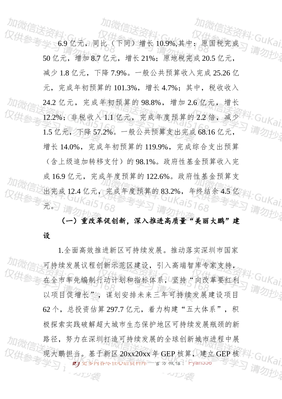 大鹏新区发展和财政局20xx年工作总结.docx_第2页