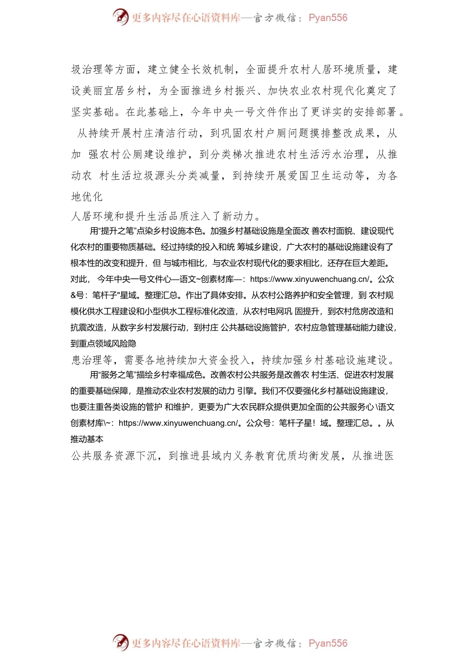 学习贯彻2023年中央一号文件扎实推进和美乡村建设心得体会.docx_第2页