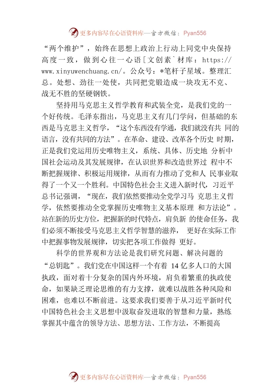 学深悟透新时代党内“共同语言”.docx_第2页