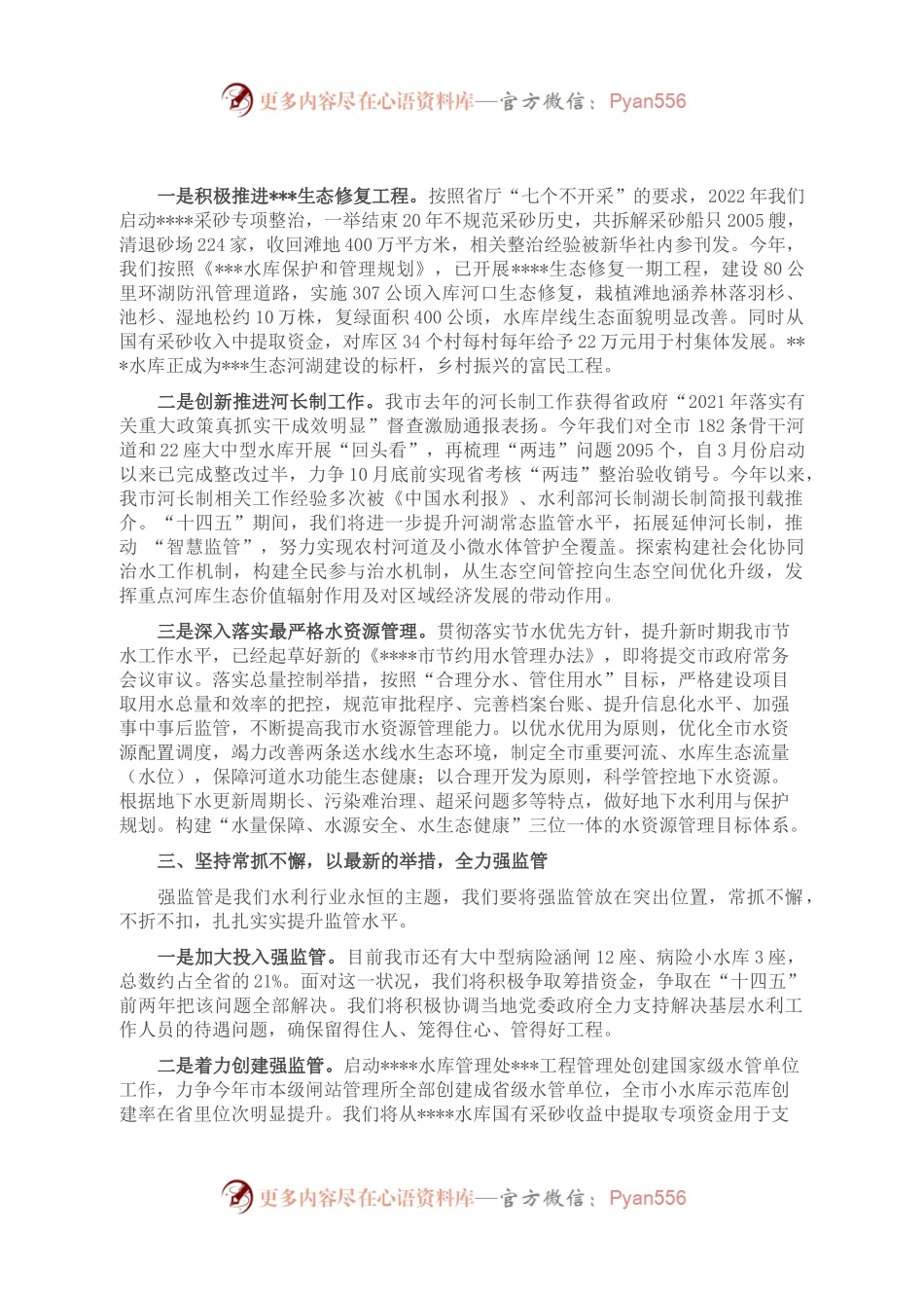 在省水利厅研讨会上的发言.docx_第2页