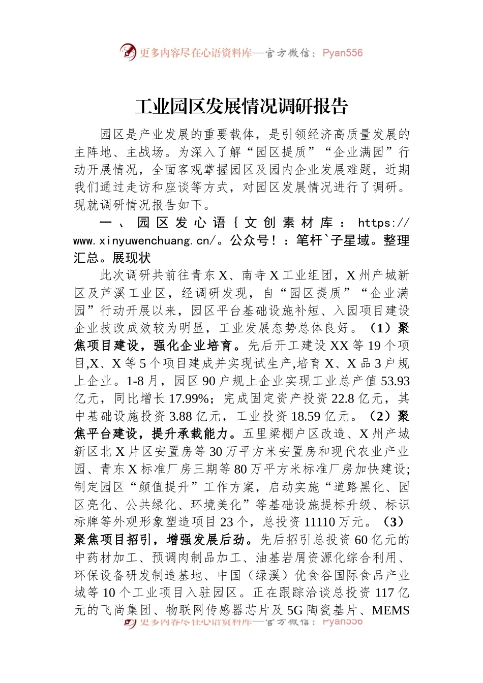 工业园区发展情况调研报告.docx_第1页