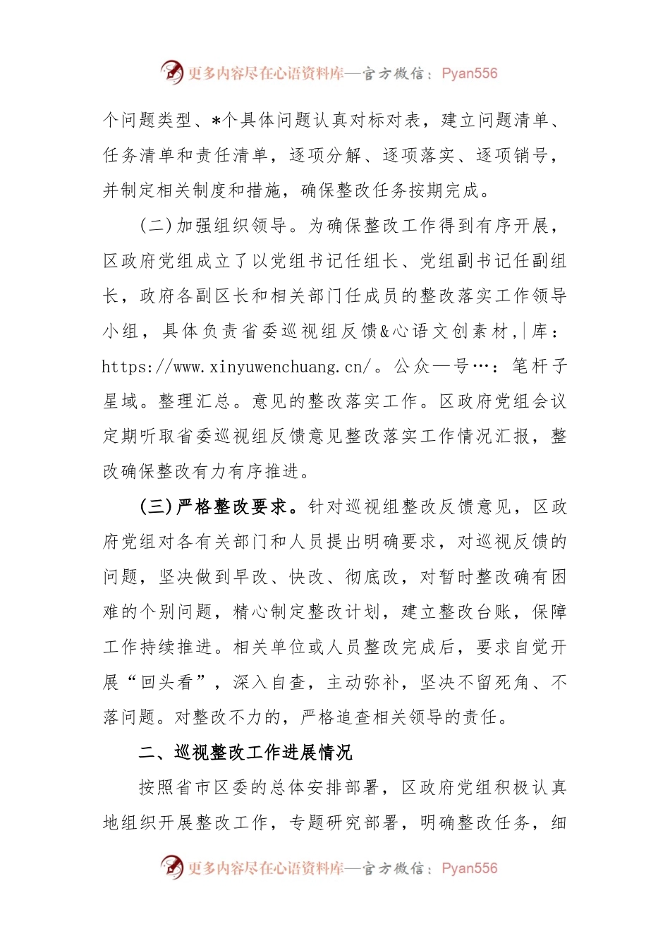 巡视反馈问题整改情况汇报.docx_第2页
