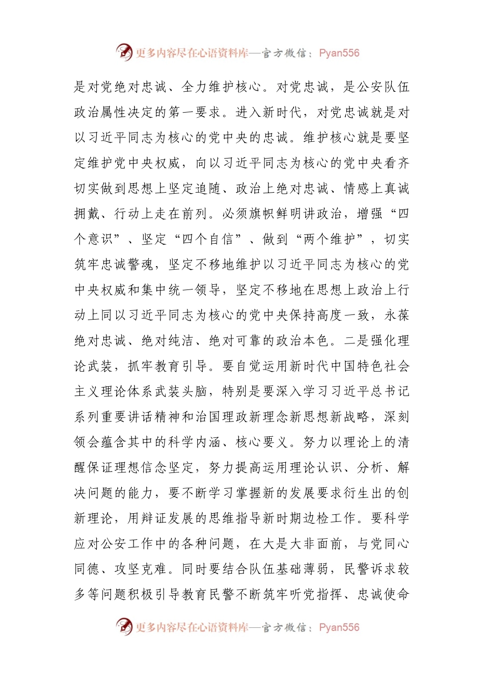 在第二批政法队伍教育整顿座谈会发言材料（GA）.docx_第2页