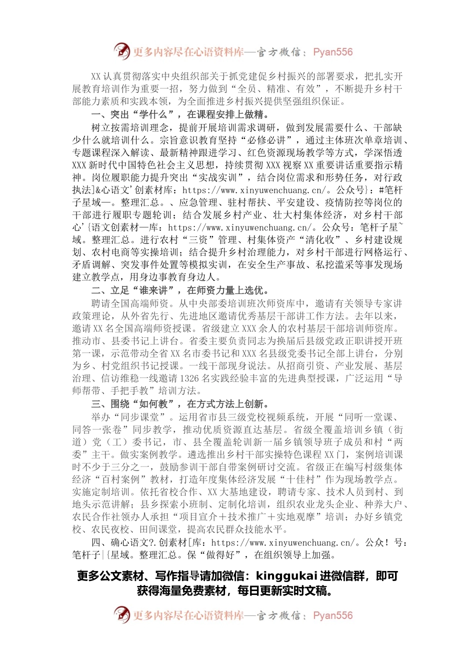 基层党建工作推进发言：以全方位立体式培训农村基层干部 赋能助力乡村振兴.docx_第1页