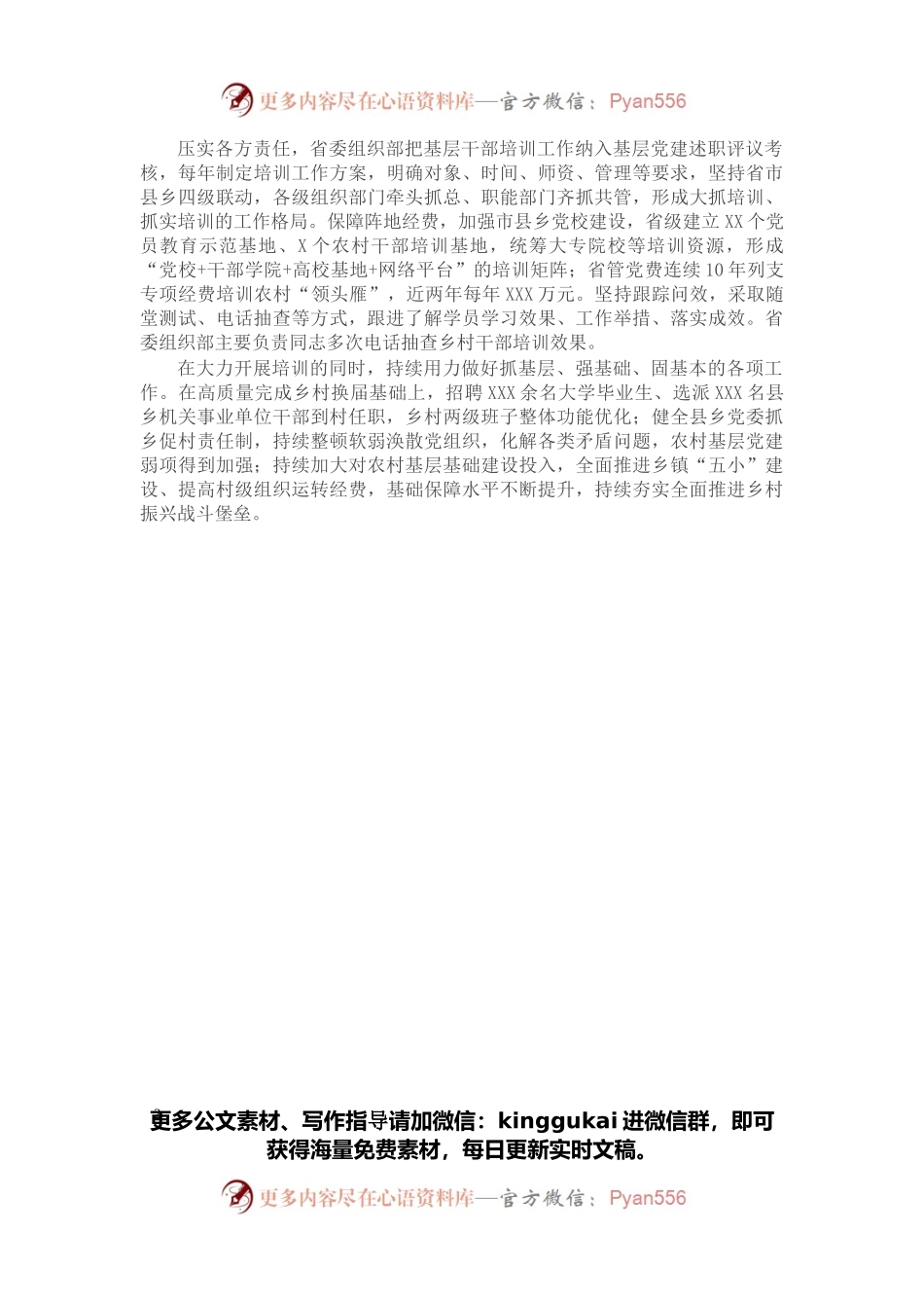 基层党建工作推进发言：以全方位立体式培训农村基层干部 赋能助力乡村振兴.docx_第2页