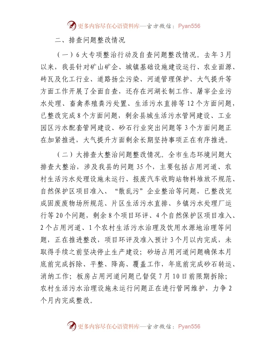 在生态环境保护工作会议上的发言.docx_第2页