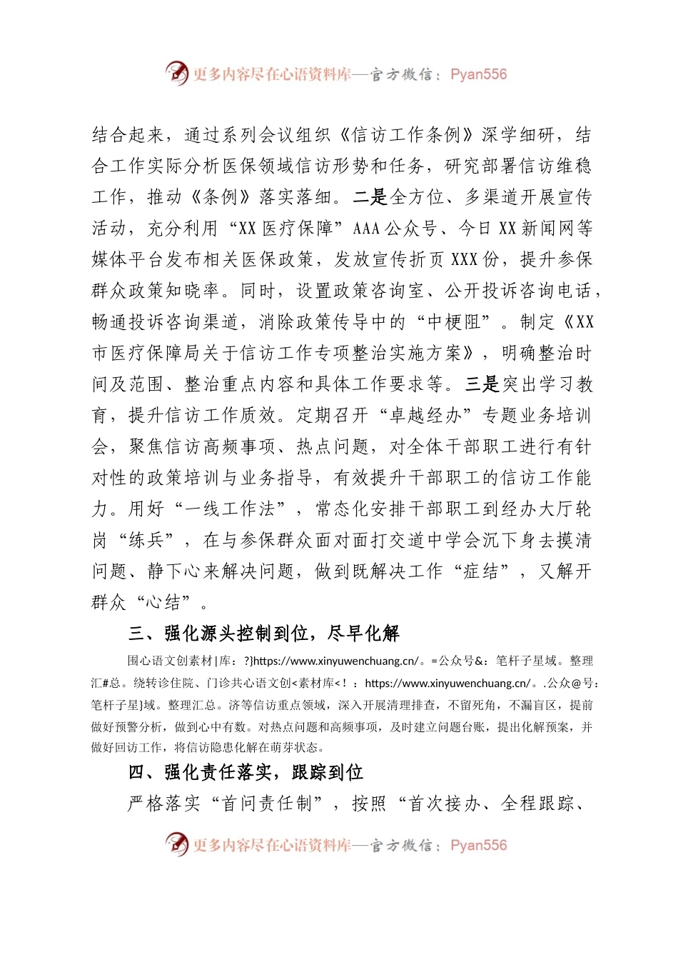 市医疗保障局2023年上半年信访维稳工作总结.docx_第2页