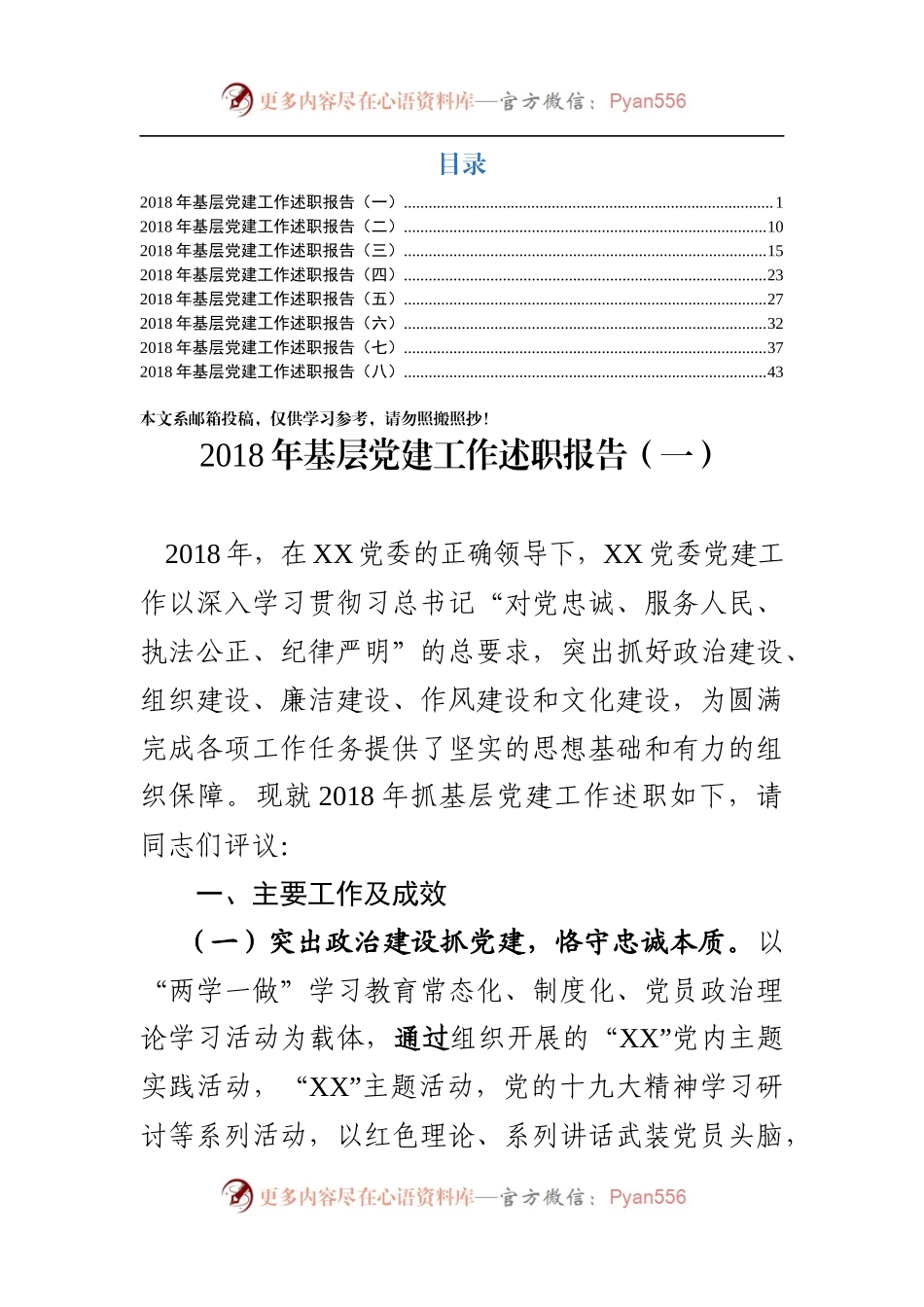 基层党建工作述职报告(8篇).docx_第1页
