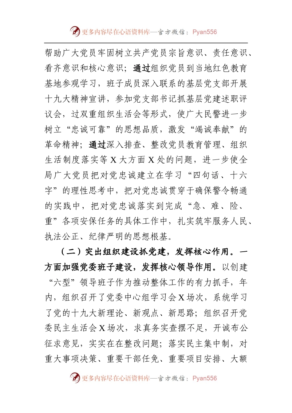 基层党建工作述职报告(8篇).docx_第2页