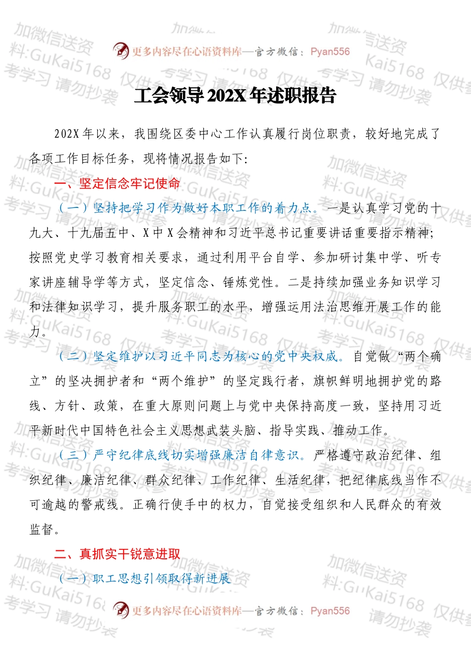 工会领导202X年述职报告.docx_第1页