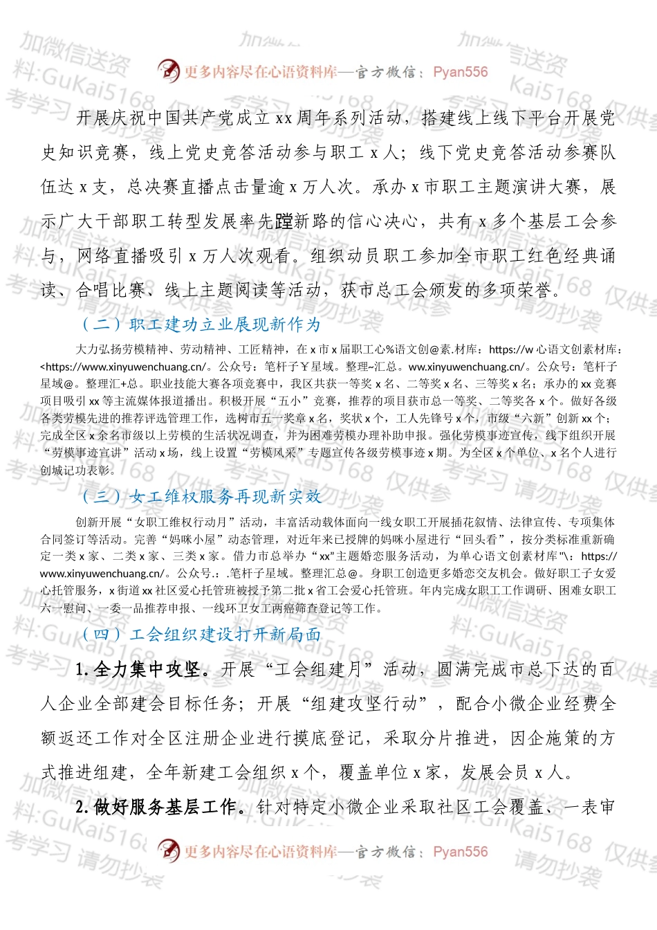 工会领导202X年述职报告.docx_第2页