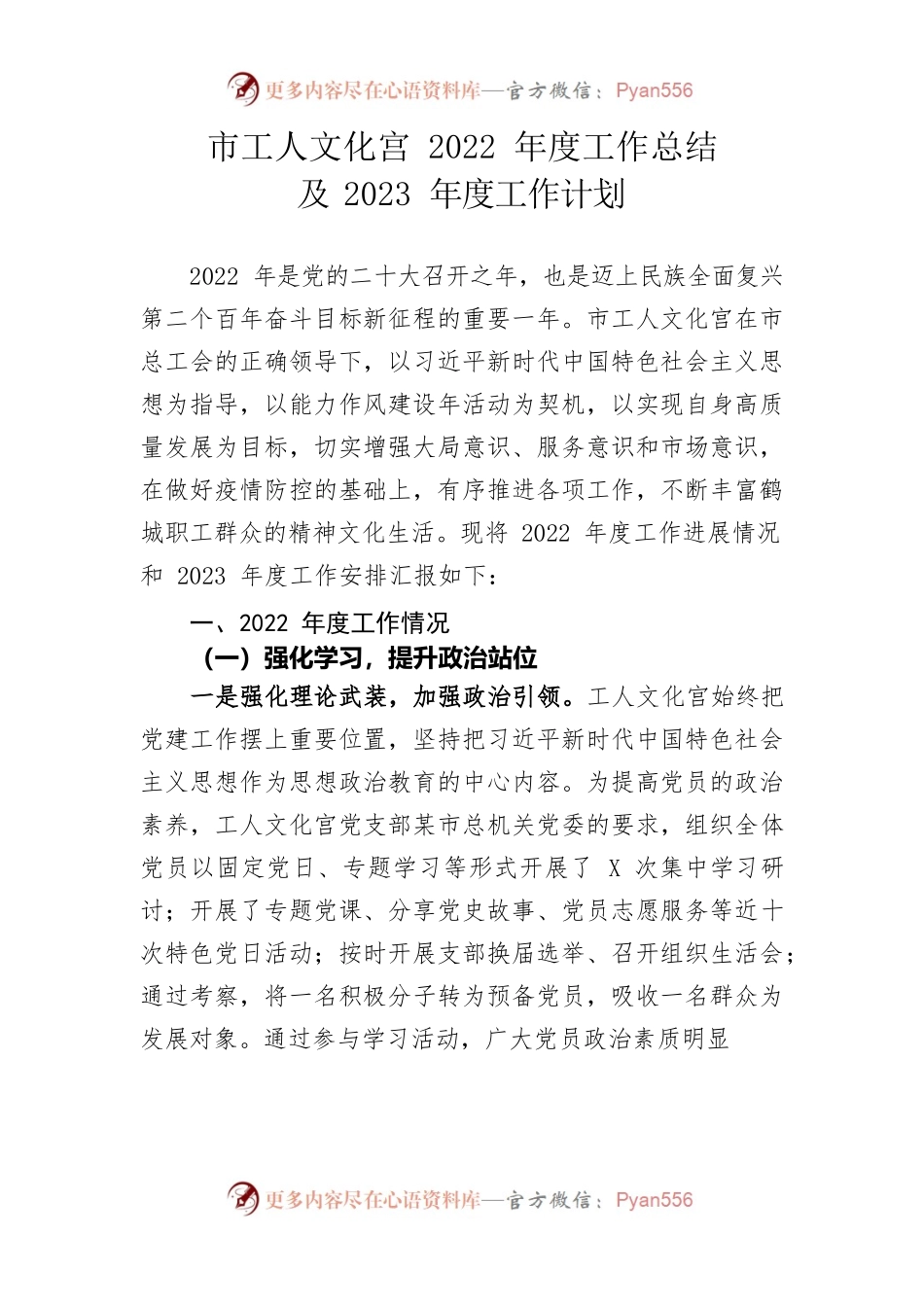 工人文化宫2022年度工作总结及2023年度工作计划.docx_第1页