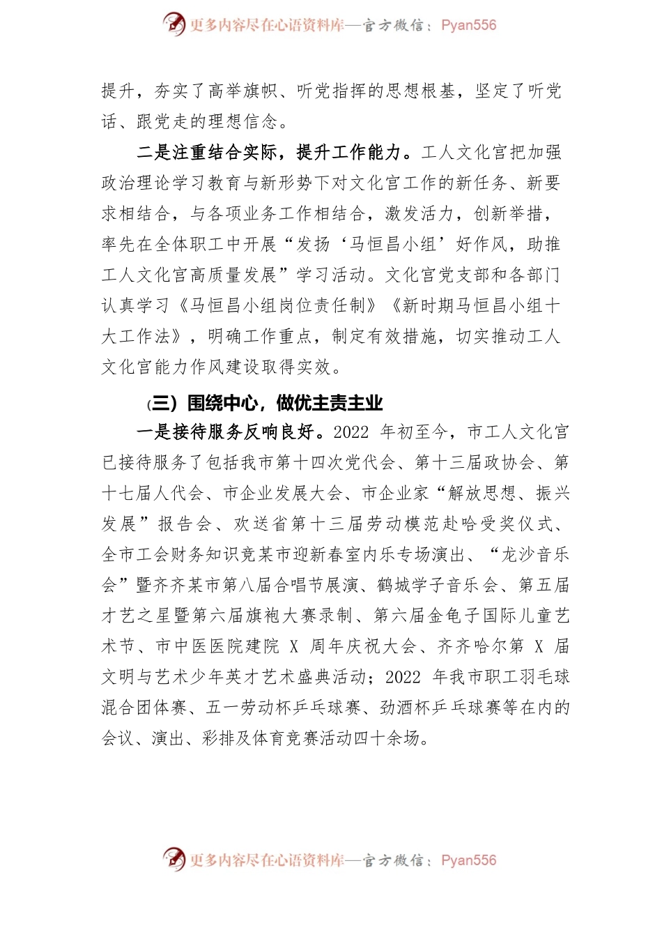 工人文化宫2022年度工作总结及2023年度工作计划.docx_第2页