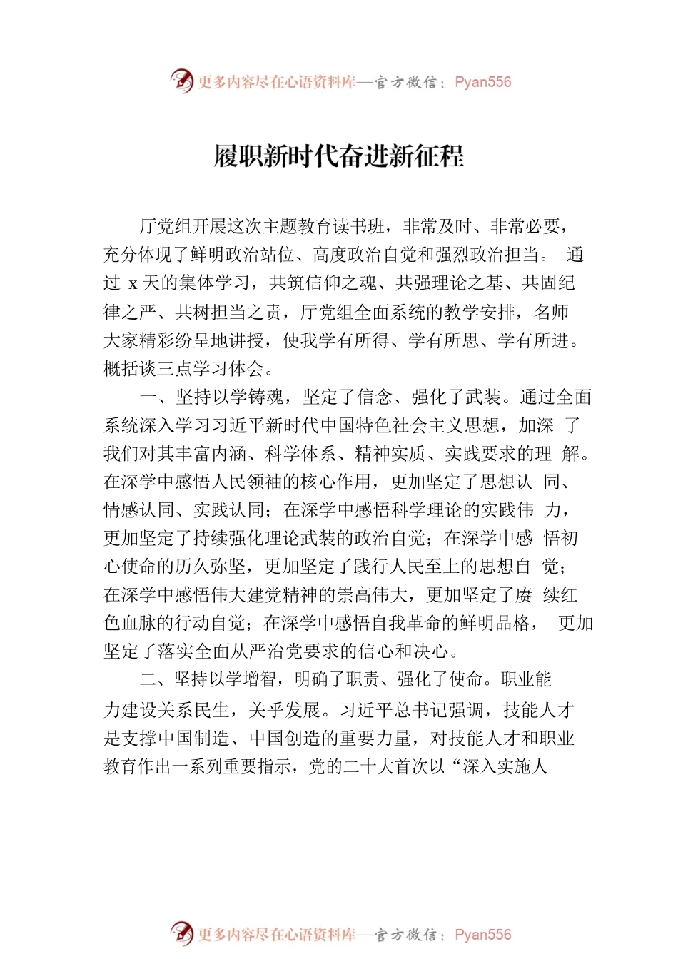 处室单位主要负责同志在学习贯彻党内主题教育精神读书班结业仪式上的交流发言材料汇编（5篇）.docx_第2页