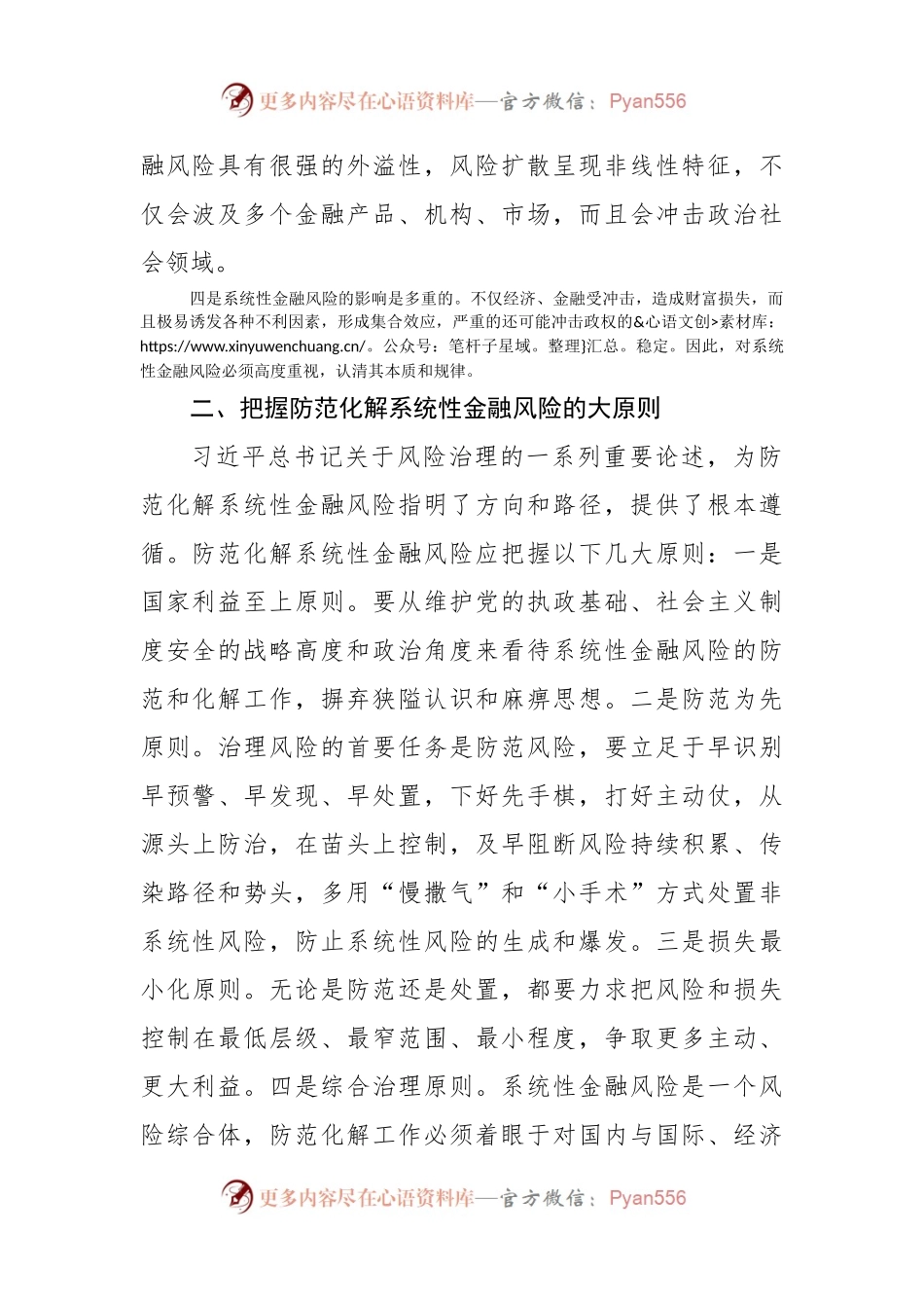 学习关于防范化解金融风险重要论述研讨交流.docx_第2页