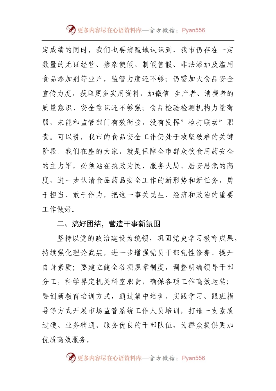 在机关思想作风建设会议上的讲话.docx_第2页