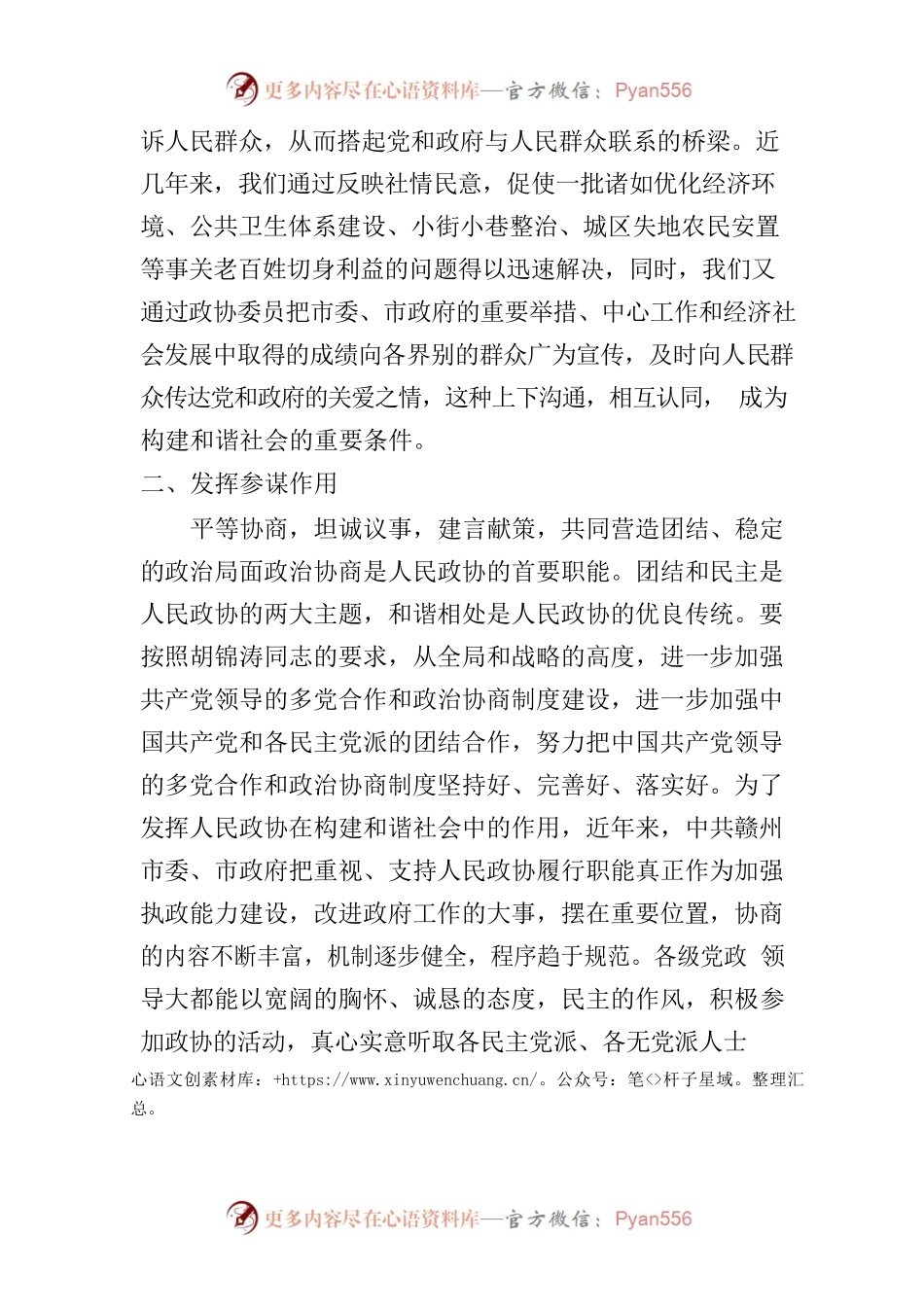 在构建和谐社会中发挥人民政协的作用.docx_第2页