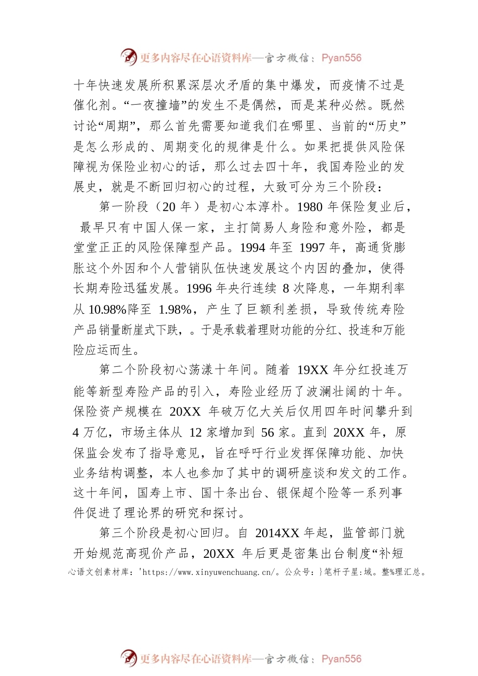 富德生命人寿董事长方力：让转型成为穿越周期的那道光.docx_第2页