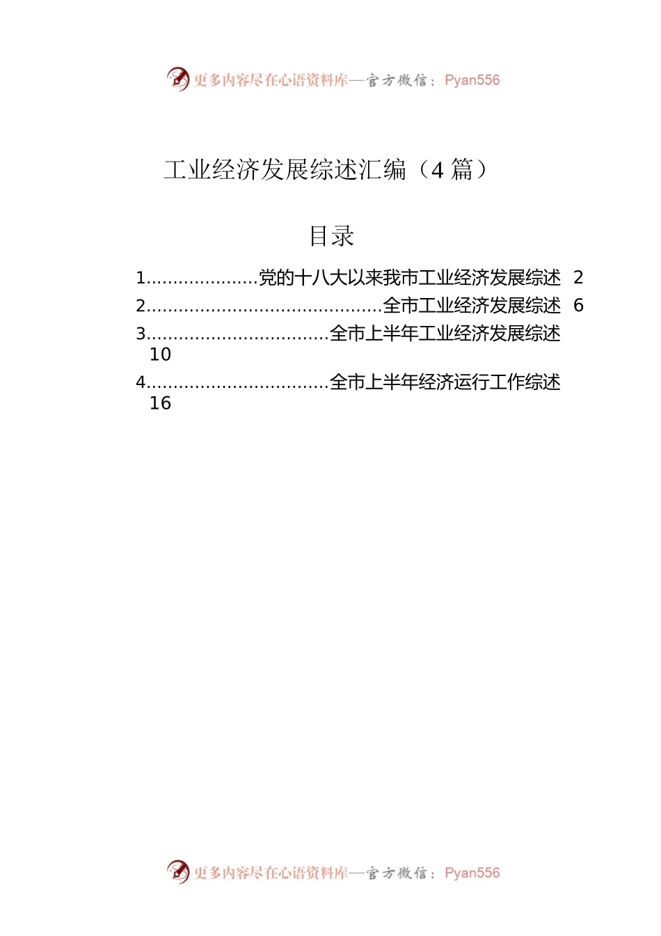 工业经济发展综述汇编（4篇）.docx_第1页