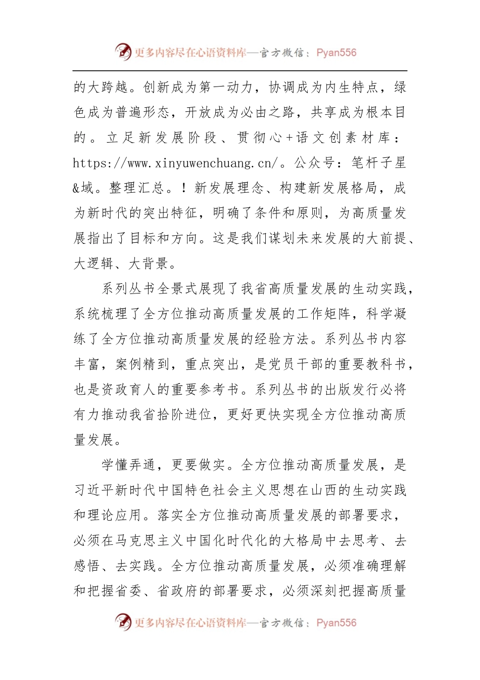 学习《山西全方位推动高质量发展面对面》体会文章－资政育人的重要教科书参考书.docx_第2页