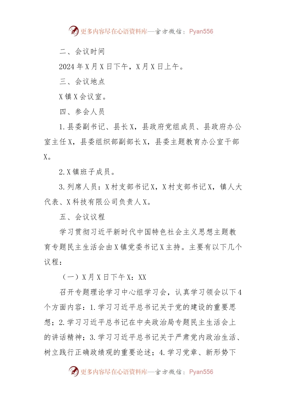 学习贯彻主题教育专题民主生活会工作方案.docx_第2页