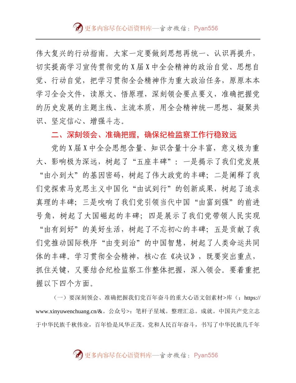 届六中全会精神讲话.docx_第2页