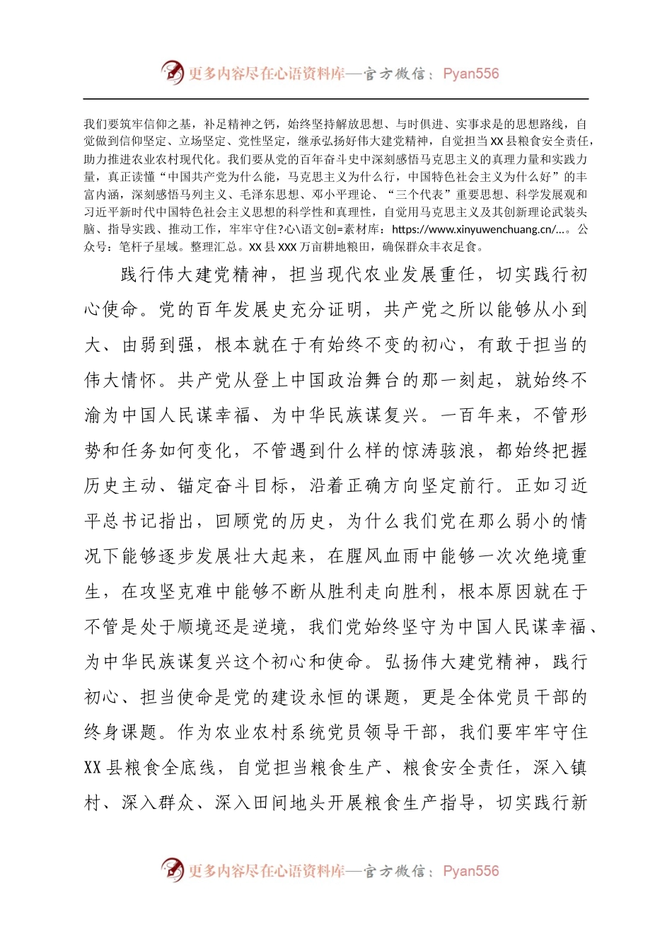 局长学习习近平总书记在庆祝中国共产党成立100周年大会上的重要讲话心得体会.docx_第2页