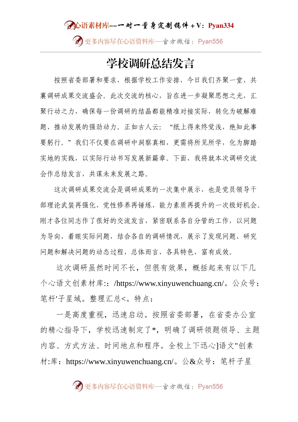 学校调研总结发言.docx_第1页