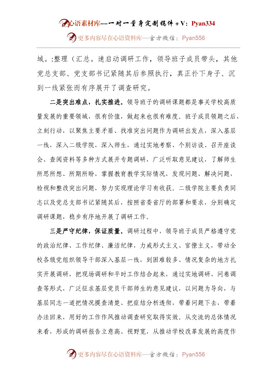 学校调研总结发言.docx_第2页