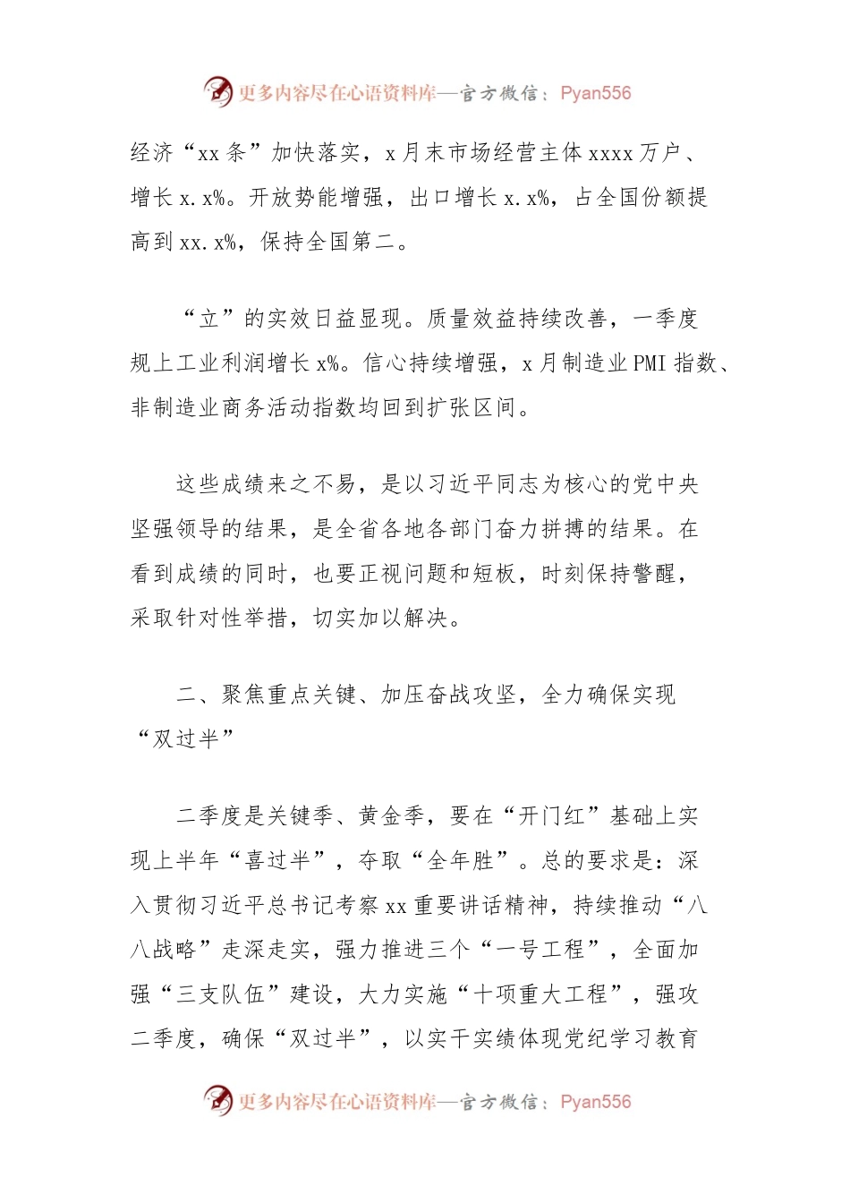 在深入实施“八八战略”强力推进创新深化改革攻坚开放提升工作例会上的讲话.docx_第2页