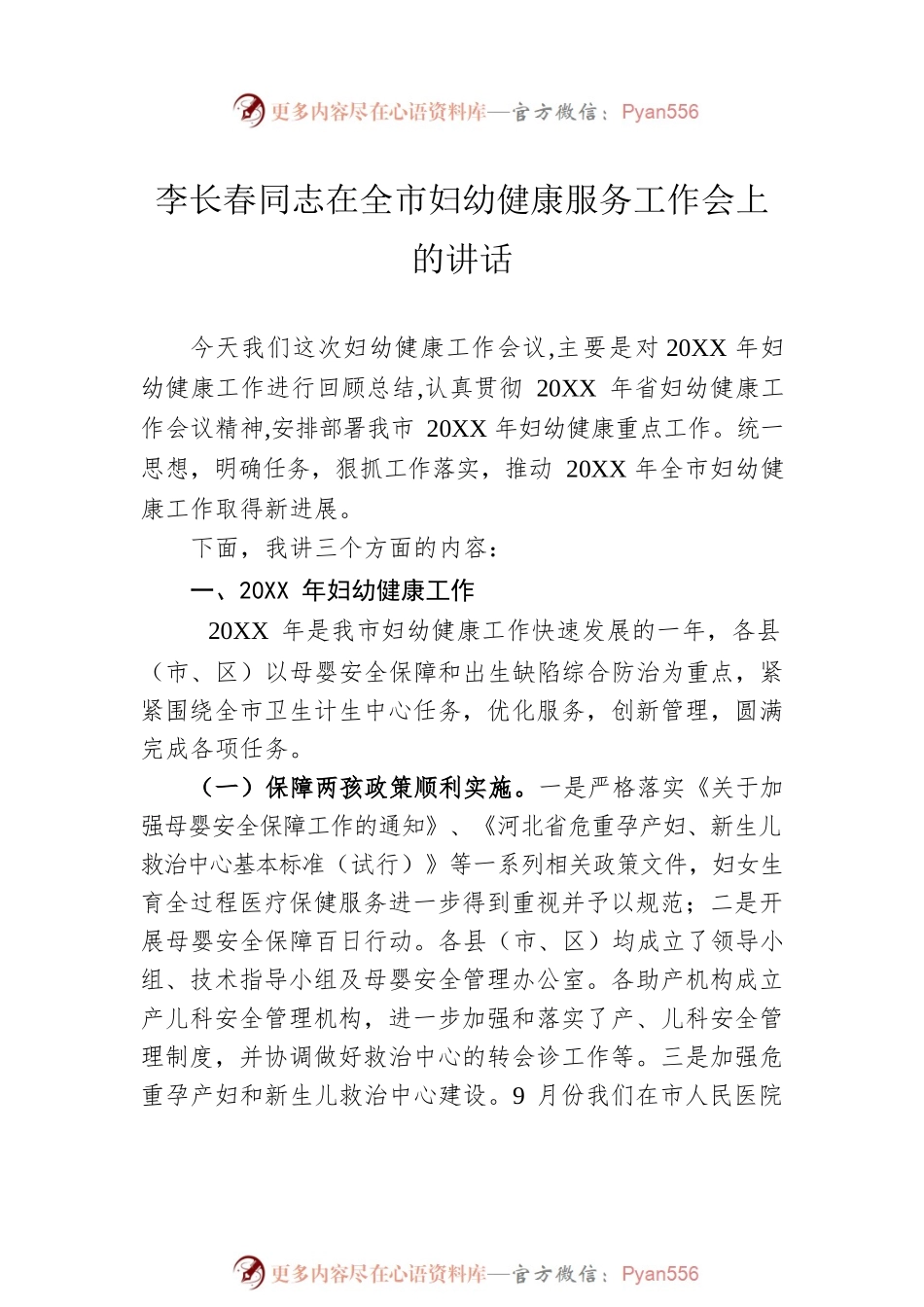 妇幼中心领导讲话汇编（3篇）.docx_第2页